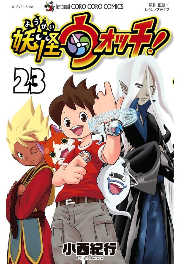 妖怪ウォッチ (1) (てんとう虫コロコロコミックス) | 小西 紀行 |本